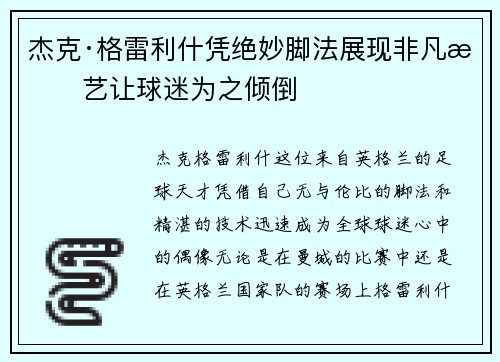 杰克·格雷利什凭绝妙脚法展现非凡技艺让球迷为之倾倒 杰克·格雷利什凭绝妙脚法展现非凡技艺让球迷为之倾倒