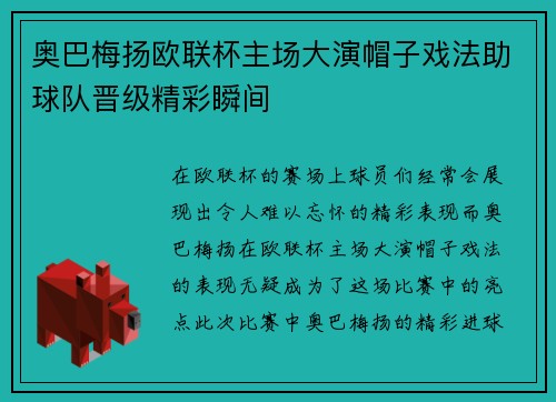 奥巴梅扬欧联杯主场大演帽子戏法助球队晋级精彩瞬间 奥巴梅扬欧联杯主场大演帽子戏法助球队晋级精彩瞬间