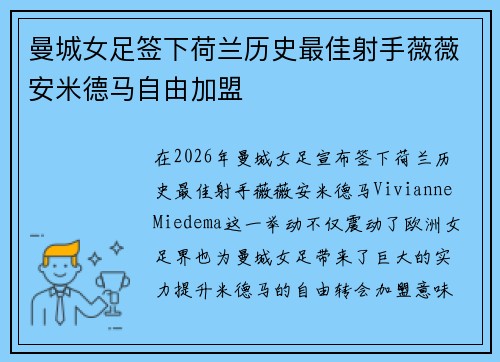曼城女足签下荷兰历史最佳射手薇薇安米德马自由加盟