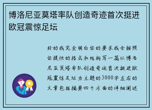 博洛尼亚莫塔率队创造奇迹首次挺进欧冠震惊足坛 博洛尼亚莫塔率队创造奇迹首次挺进欧冠震惊足坛