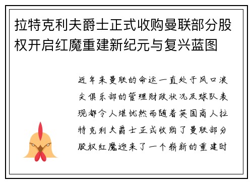 拉特克利夫爵士正式收购曼联部分股权开启红魔重建新纪元与复兴蓝图 拉特克利夫爵士正式收购曼联部分股权开启红魔重建新纪元与复兴蓝图