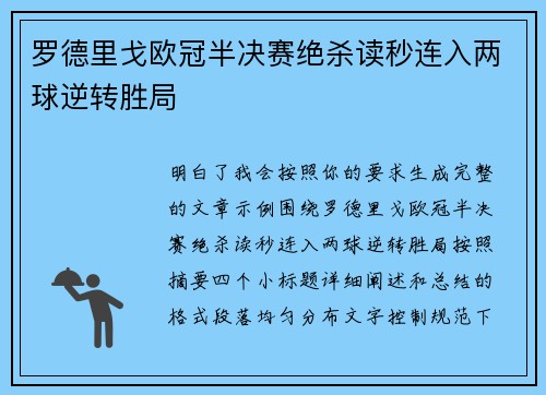 罗德里戈欧冠半决赛绝杀读秒连入两球逆转胜局 罗德里戈欧冠半决赛绝杀读秒连入两球逆转胜局