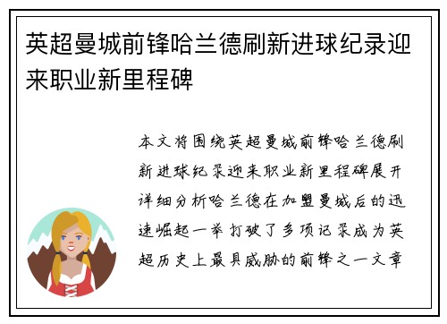 英超曼城前锋哈兰德刷新进球纪录迎来职业新里程碑