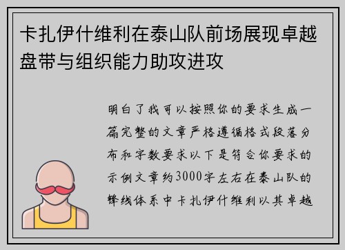 卡扎伊什维利在泰山队前场展现卓越盘带与组织能力助攻进攻 卡扎伊什维利在泰山队前场展现卓越盘带与组织能力助攻进攻
