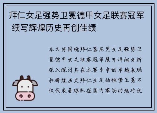 拜仁女足强势卫冕德甲女足联赛冠军 续写辉煌历史再创佳绩 拜仁女足强势卫冕德甲女足联赛冠军 续写辉煌历史再创佳绩
