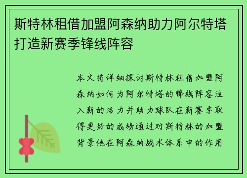 斯特林租借加盟阿森纳助力阿尔特塔打造新赛季锋线阵容